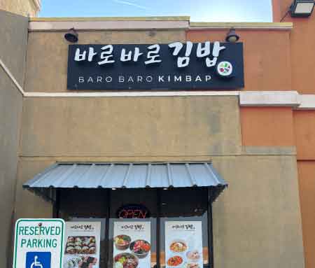 바로바로 김밥
